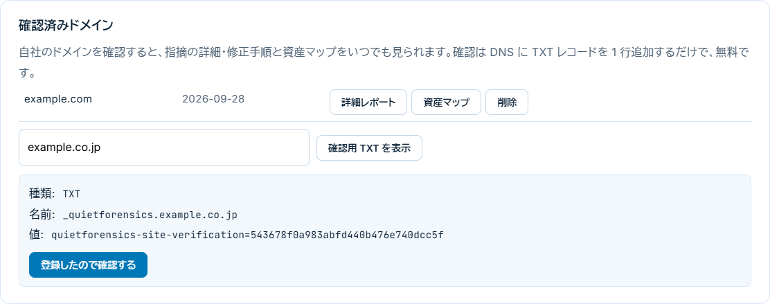 確認用の TXT レコード