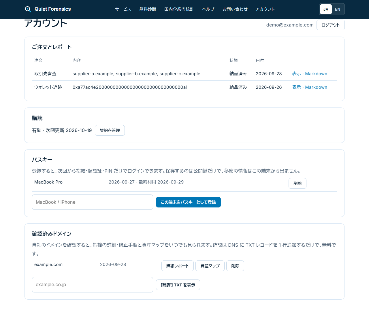 アカウントページ(デモ)