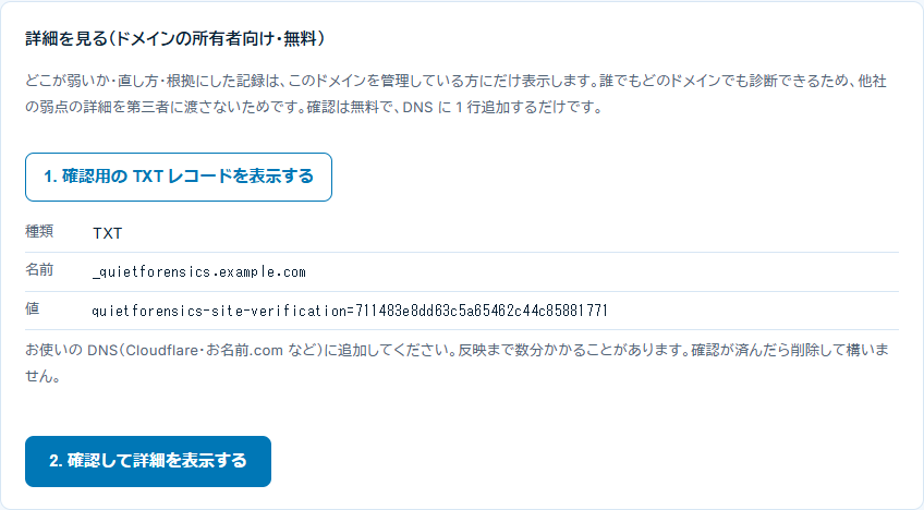 確認用の TXT レコード