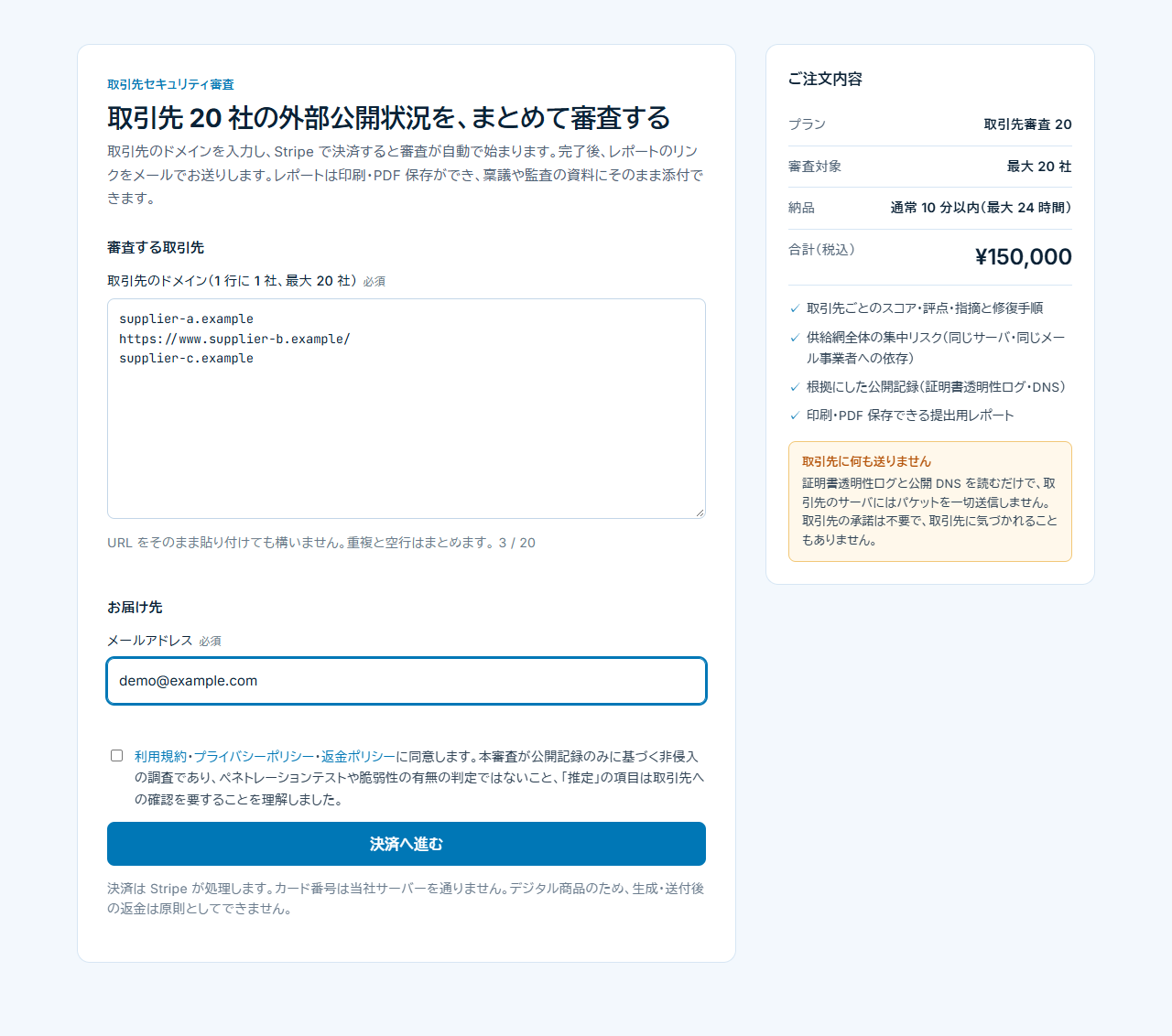 申し込みページ(入力例)