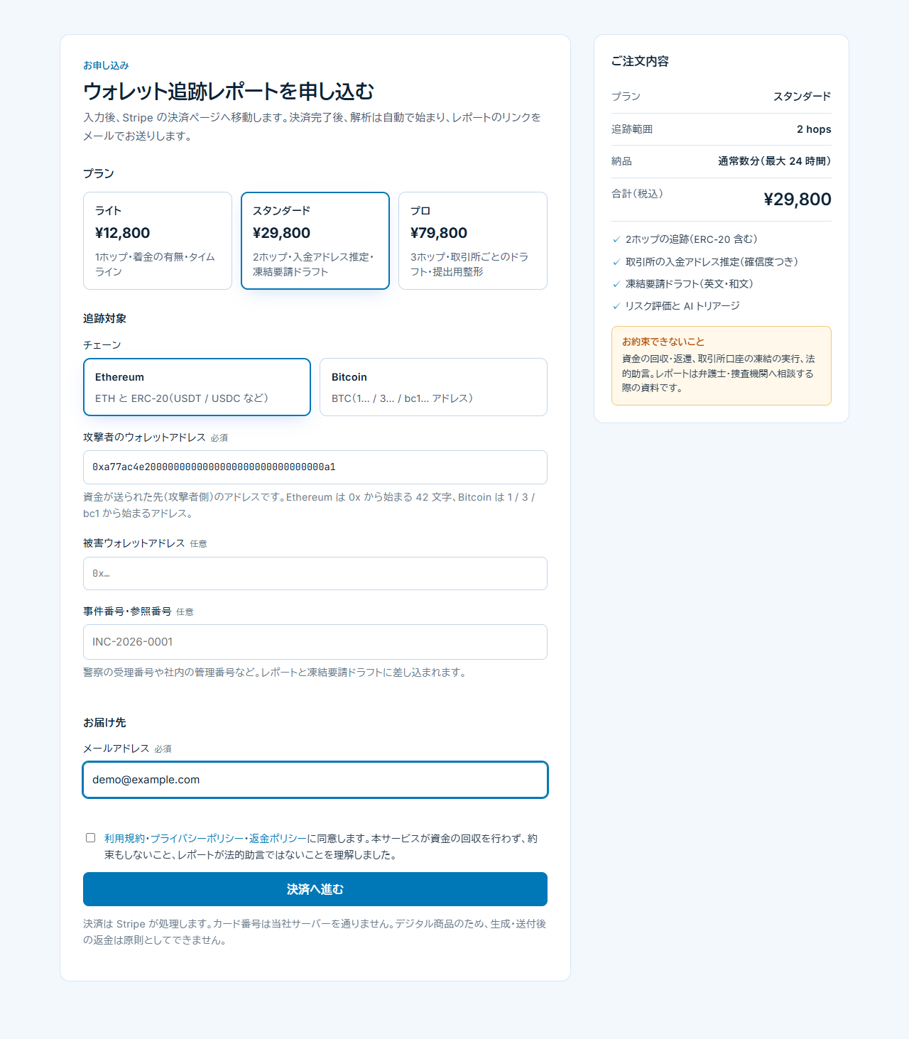 申し込みページ(入力例)
